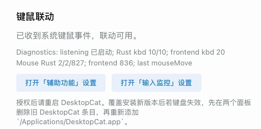 DesktopCat settings showing keyboard and mouse interaction status and buttons for Accessibility and Input Monitoring